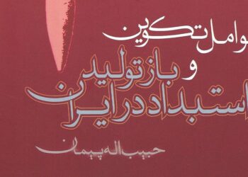 ناایمنی پایدار، عامل خودکامگی