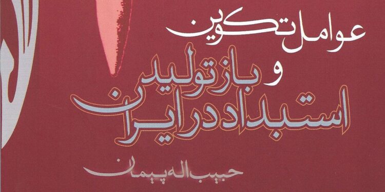 ناایمنی پایدار، عامل خودکامگی